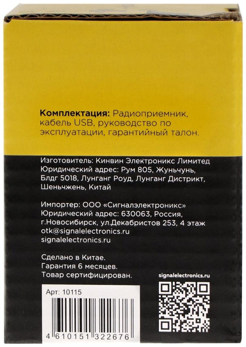 Радиоприёмник 