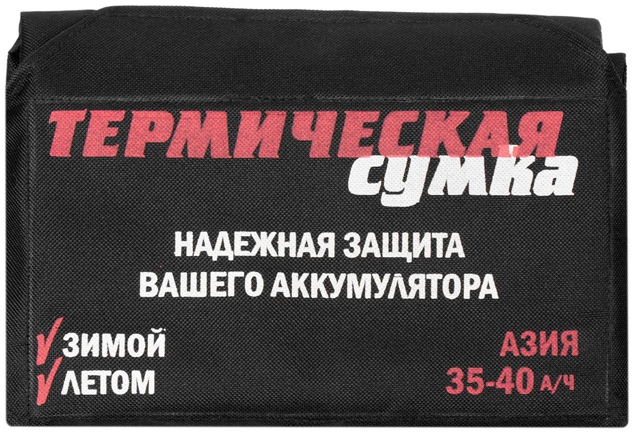 Термосумка для аккумулятора Азия, 35 - 40 А/ч