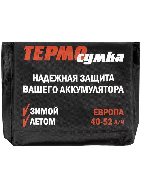 Термосумка для аккумулятора Европа, 40 - 52 А/ч