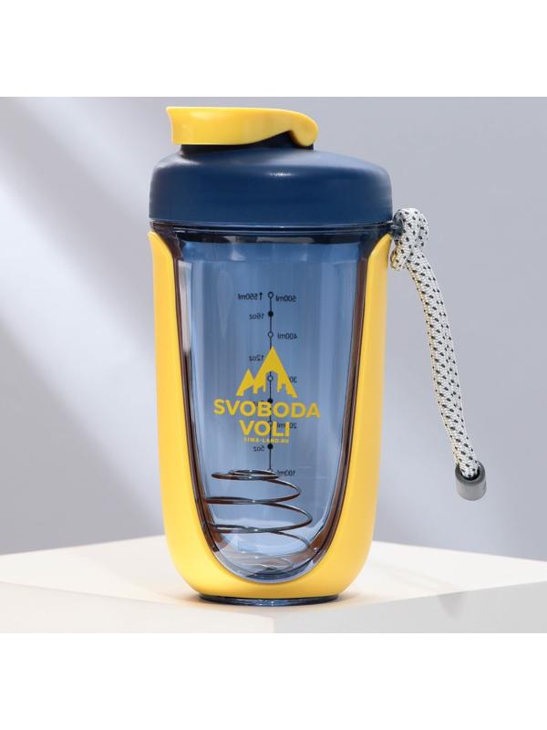 Шейкер SVOBODA VOLI, 550 мл