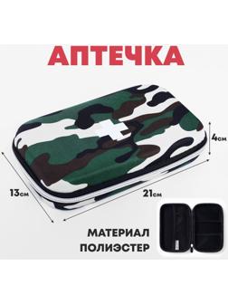 Каркасная аптечка камуфляж цвет, 21х13 см