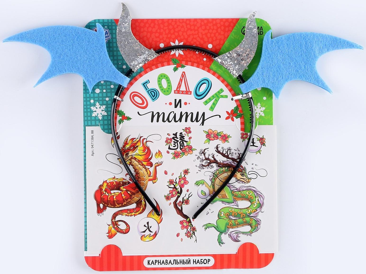 Набор для творчества «Символ года», голубой, 2 предмета: ободок и тату