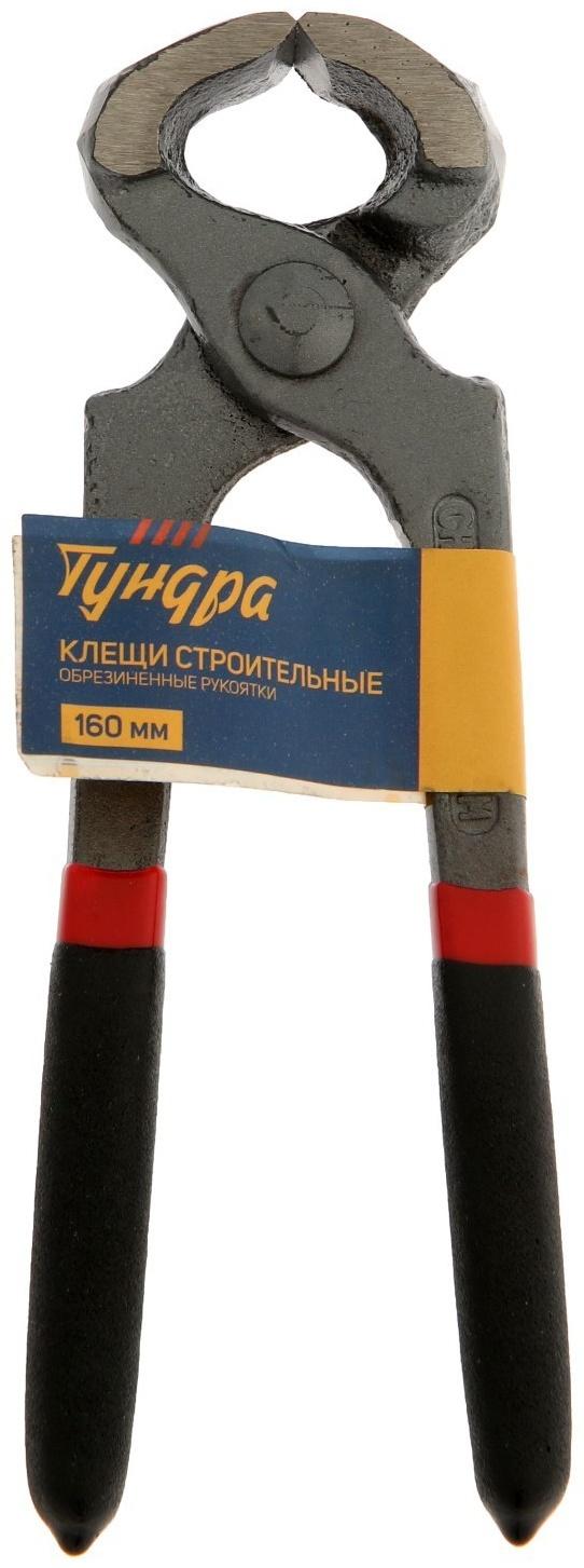 Клещи строительные ТУНДРА, обрезиненные рукоятки, 160 мм