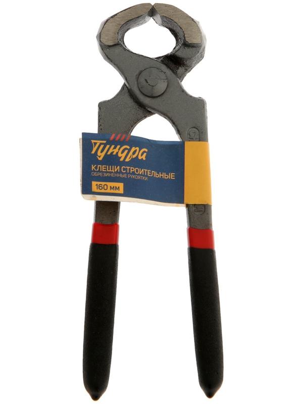 Клещи строительные ТУНДРА, обрезиненные рукоятки, 160 мм