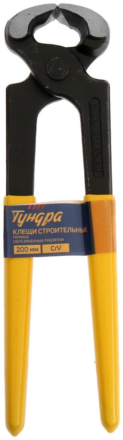 Клещи строительные ТУНДРА, CrV, прямые обрезиненные рукоятки, 200 мм