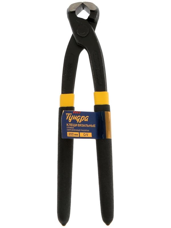 Клещи вязальные ТУНДРА, CrV, прямые обрезиненные рукоятки, 200 мм
