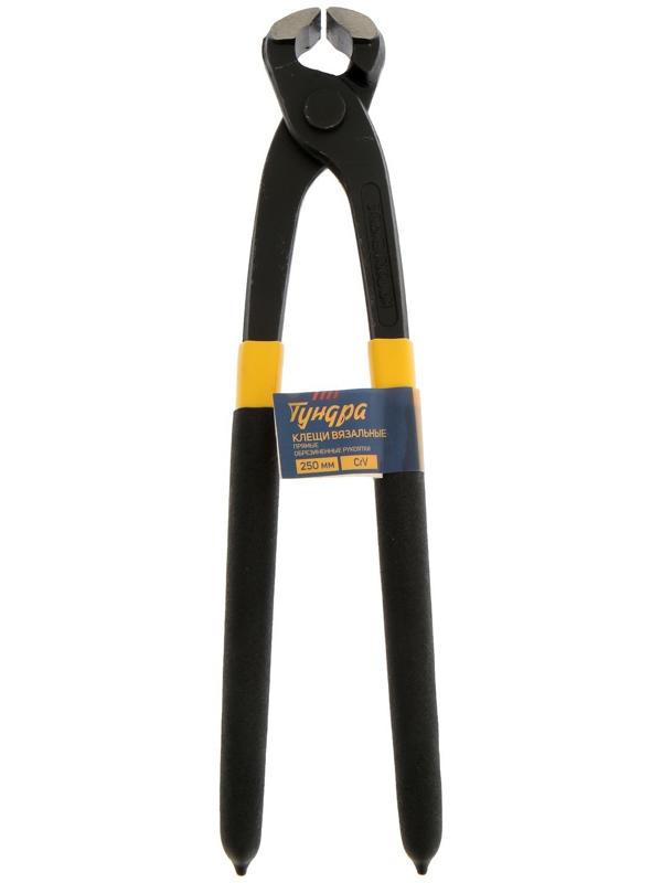 Клещи вязальные ТУНДРА, CrV, прямые обрезиненные рукоятки, 250 мм