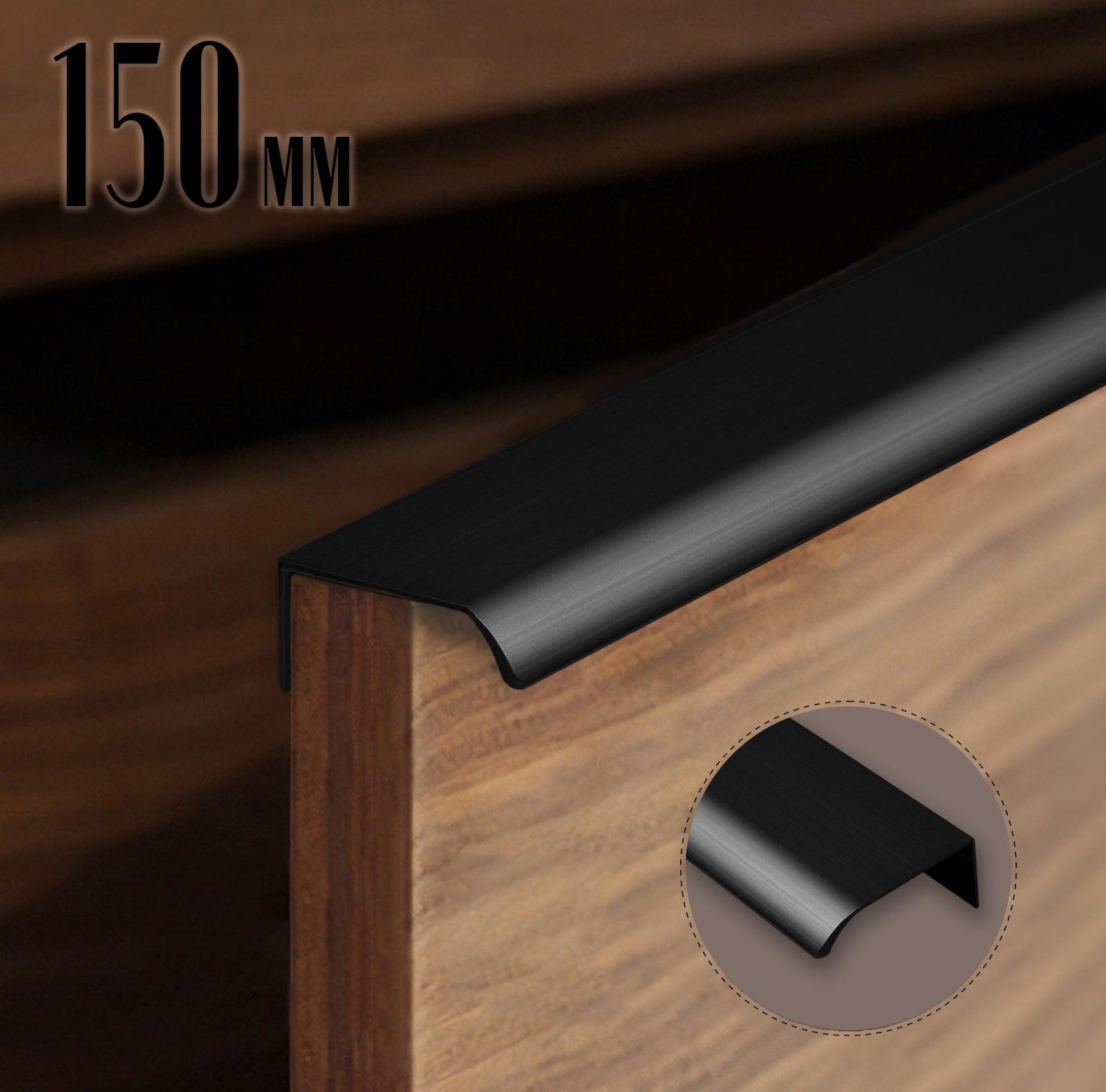 Ручка торцевая CAPPIO, L=150 мм, м/о 128 мм, цвет черный