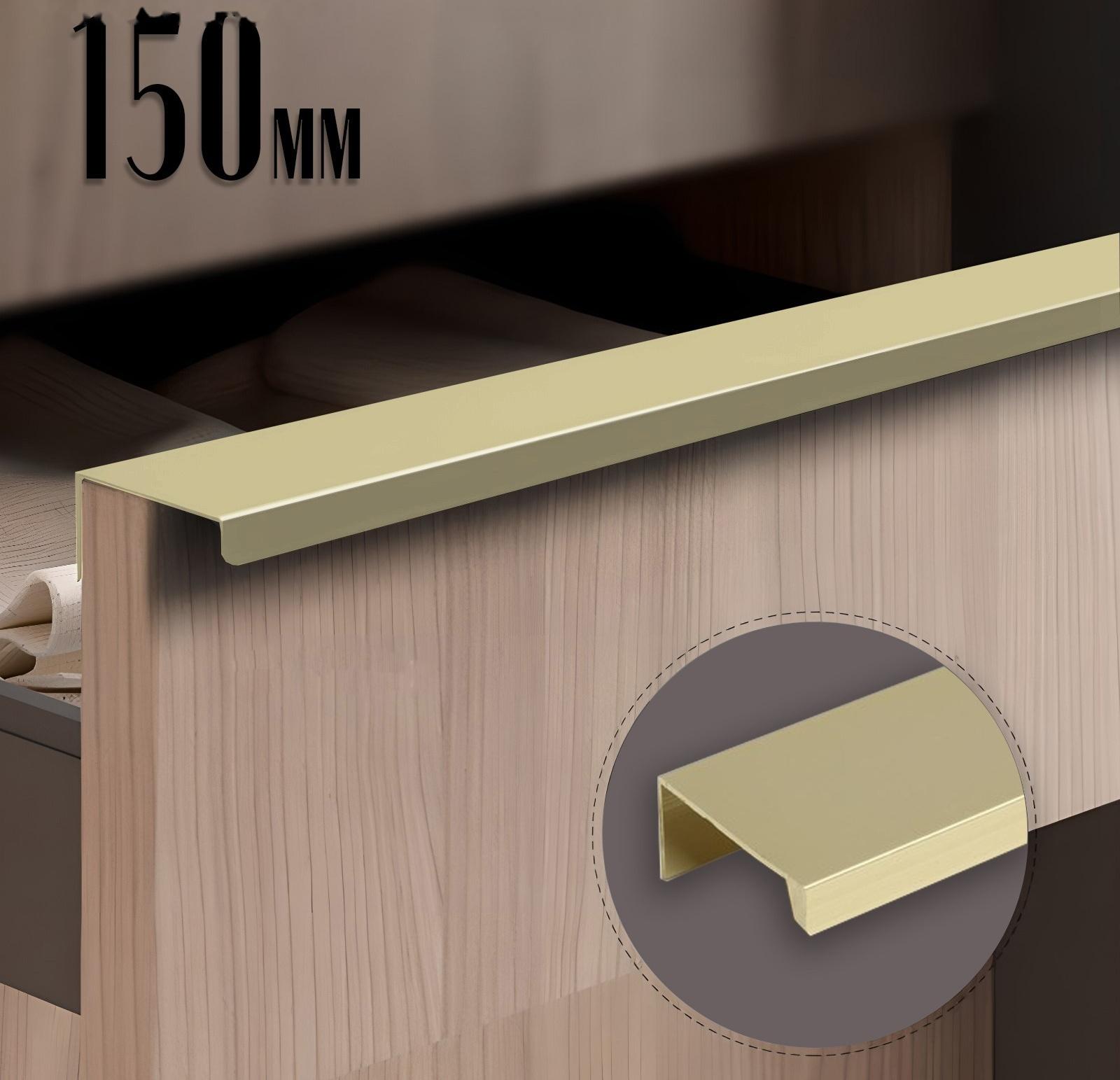 Ручка CAPPIO RT001, L=150,м/о 128, цвет сатиновое золото