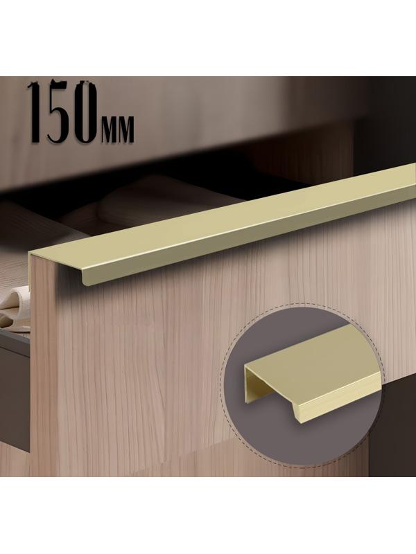 Ручка CAPPIO RT001, L=150,м/о 128, цвет сатиновое золото