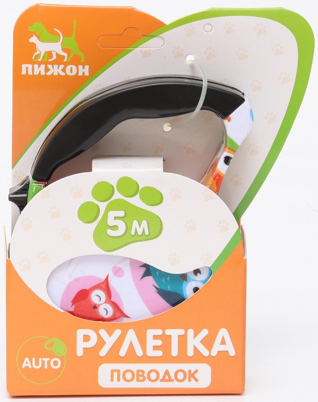 Рулетка с поводком-лентой, резиновая ручка, 5 м, вес животного до 15 кг, совы