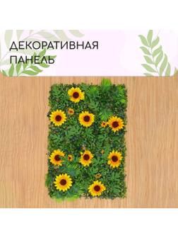 Декоративная панель, 60 × 40 см, «Подсолнухи», Greengo