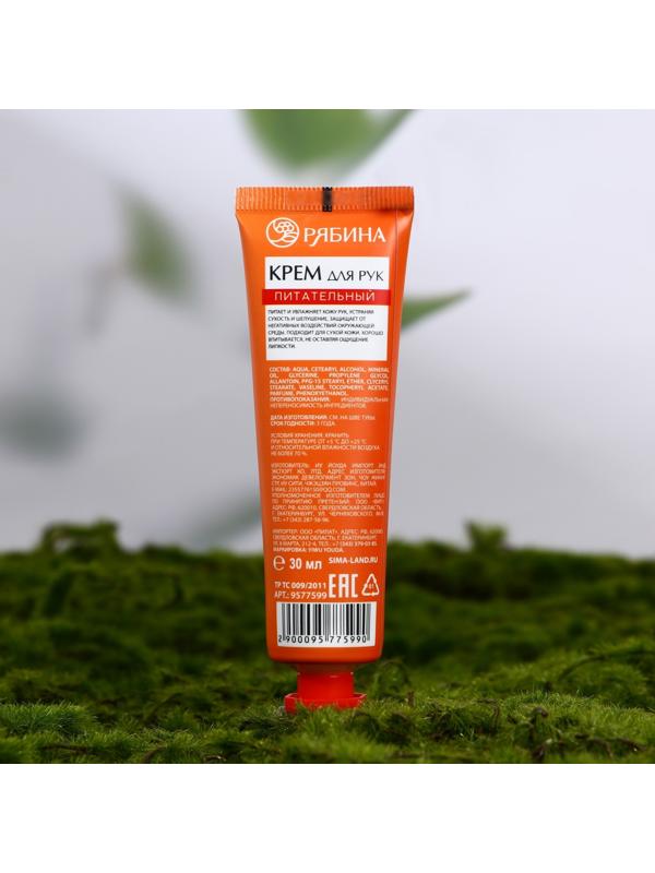 Питательный крем для рук, 30 мл, ароматный алая рябина