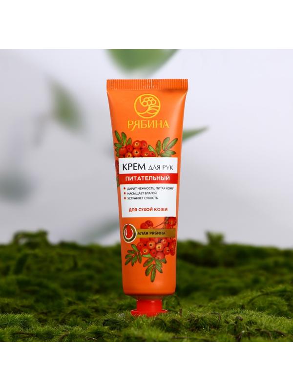 Питательный крем для рук, 30 мл, ароматный алая рябина