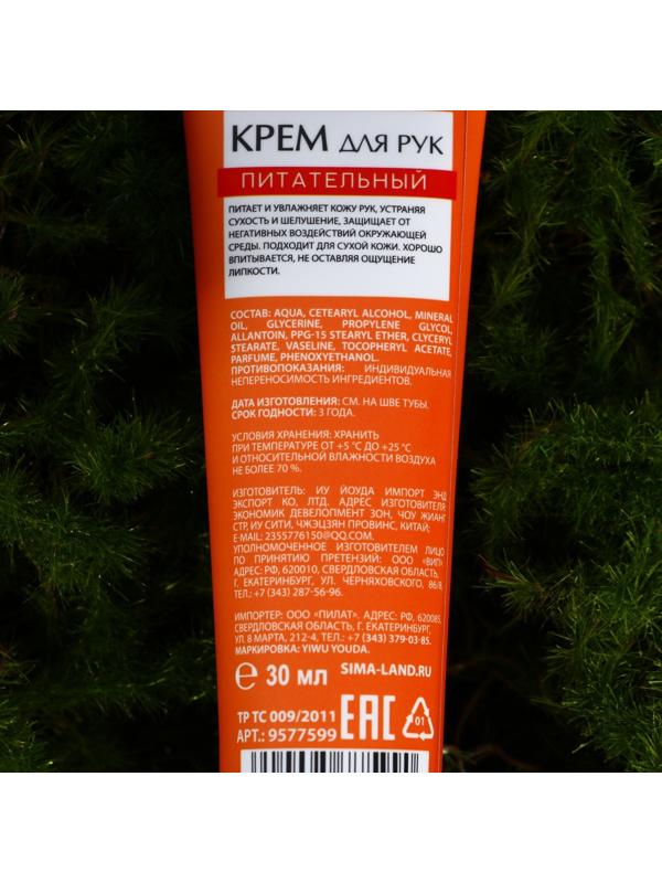 Питательный крем для рук, 30 мл, ароматный алая рябина