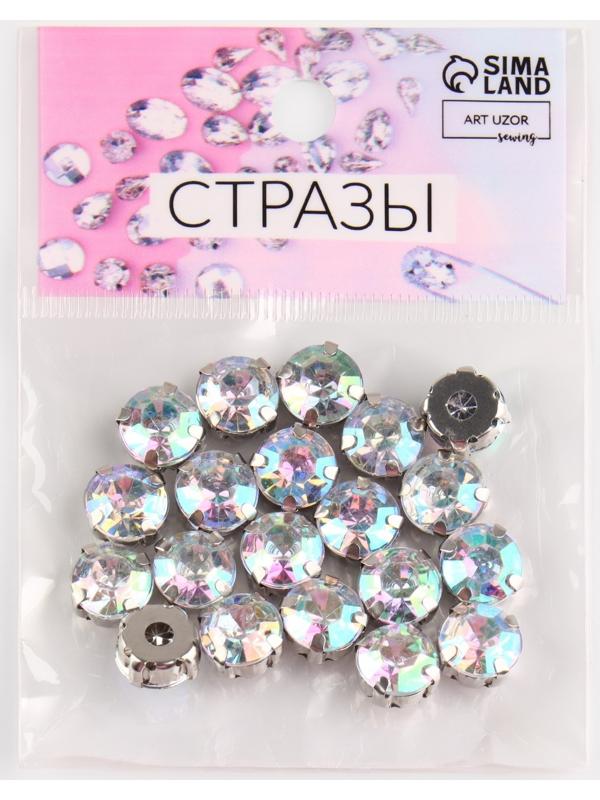 Стразы пришивные «Круг», в оправе, с голографией, d = 10 мм, 20 шт