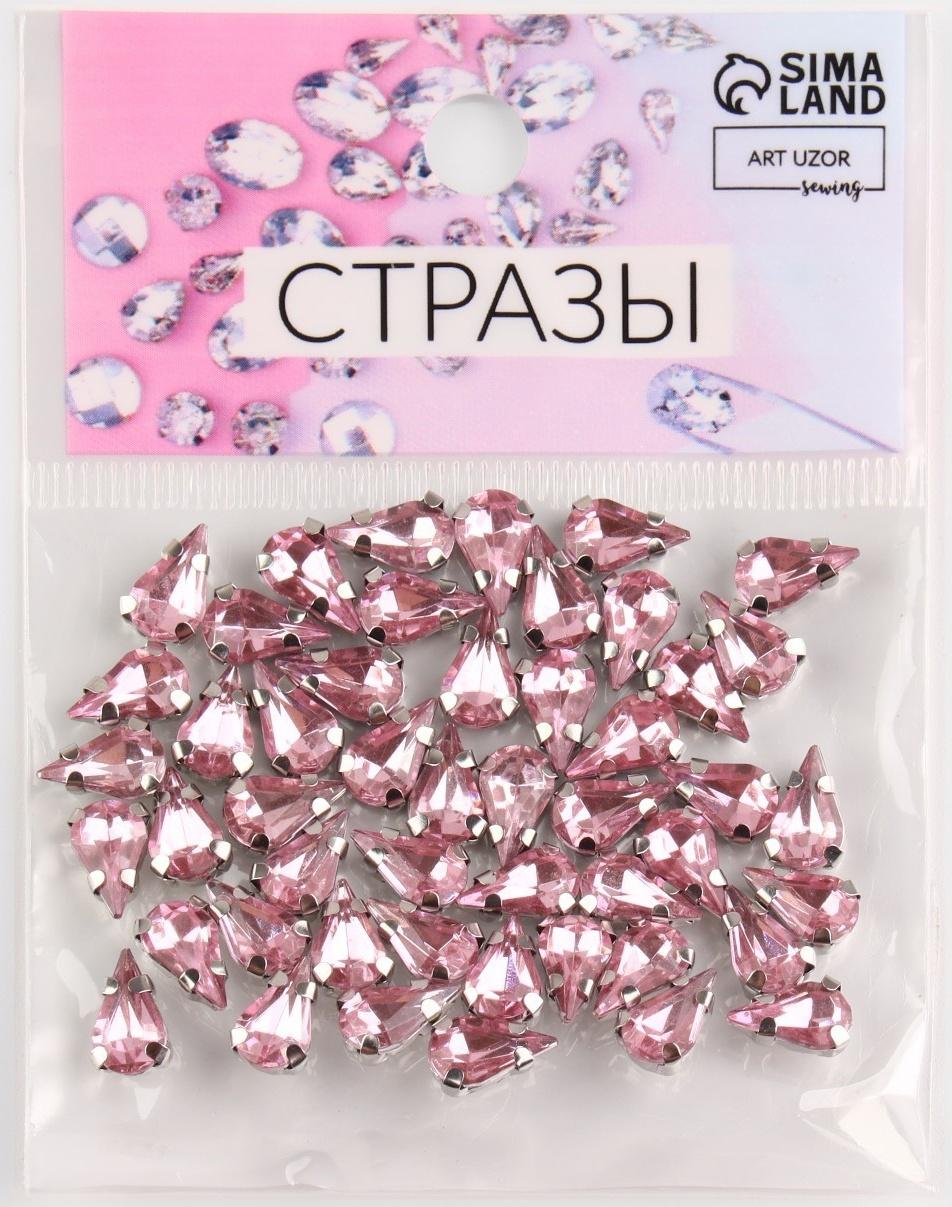 Стразы пришивные «Капля», в оправе, 6 × 10 мм, 50 шт, цвет розовый