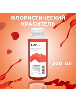 Краситель флористический, для цветов, красный, 300 мл