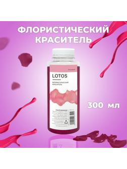 Краситель флористический, для цветов, розовый, 300 мл