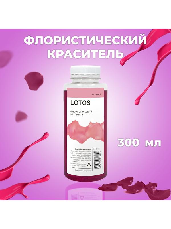 Краситель флористический, для цветов, розовый, 300 мл