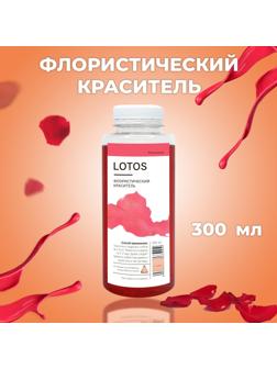 Краситель флористический, для цветов, малиновый, 300 мл