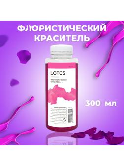 Краситель флористический, для цветов, фуксия, 300 мл