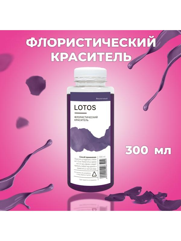 Краситель флористический, для цветов, фиолетовый, 300 мл