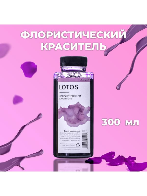 Краситель флористический, для цветов, лавандовый, 300 мл
