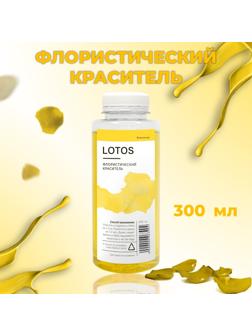Краситель флористический, для цветов, лимонный, 300 мл