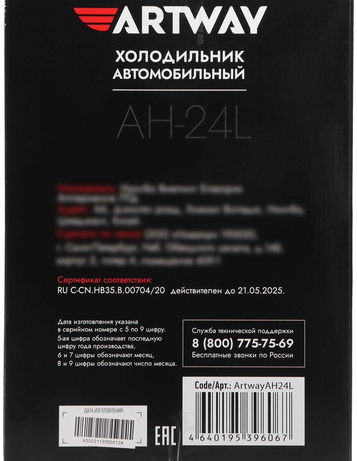 Холодильник автомобильный Artway AH-24L, 24 л, 12/220 В