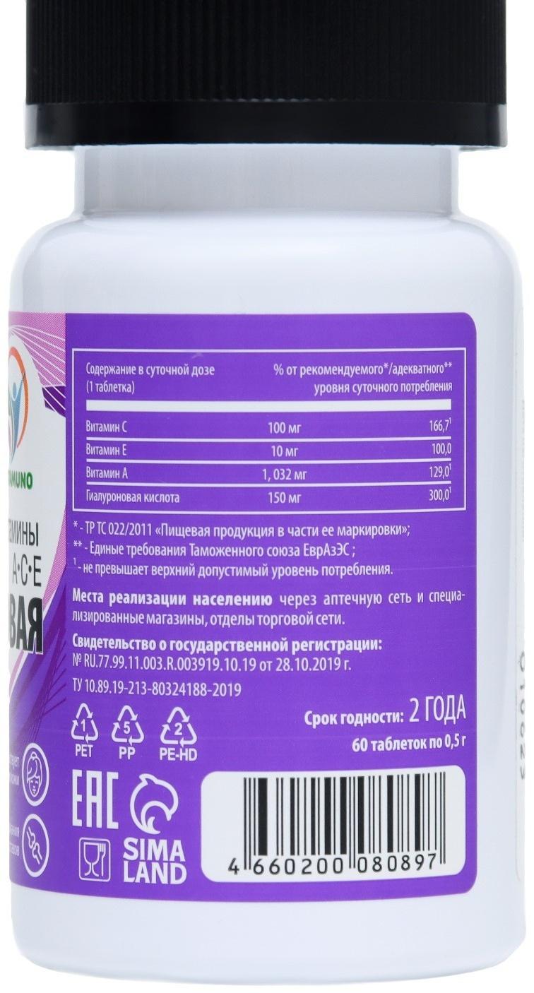 Гиалуроновая кислота, 60 таблеток по 500 мг