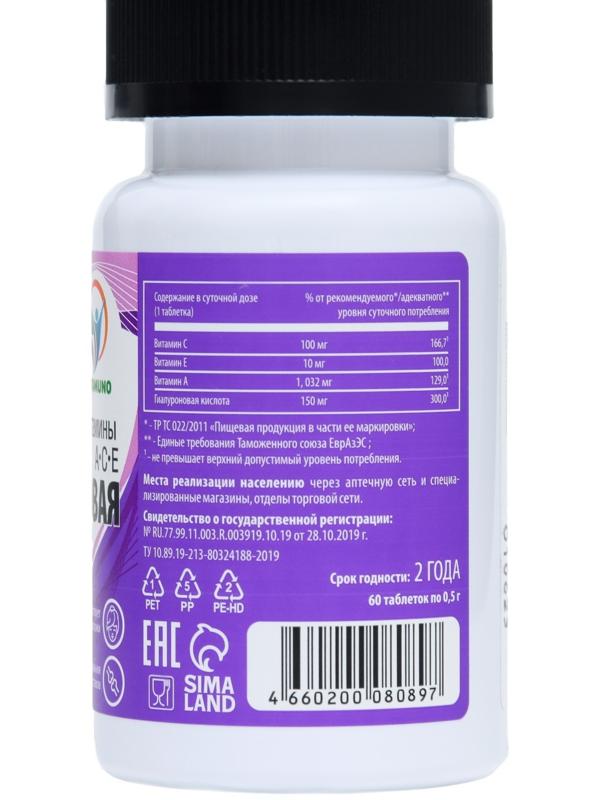 Гиалуроновая кислота, 60 таблеток по 500 мг