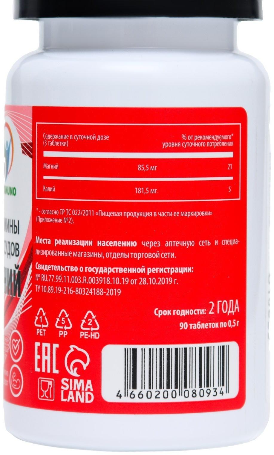 Кардиомагний для сердца и сосудов, 90 таблеток по 500 мг
