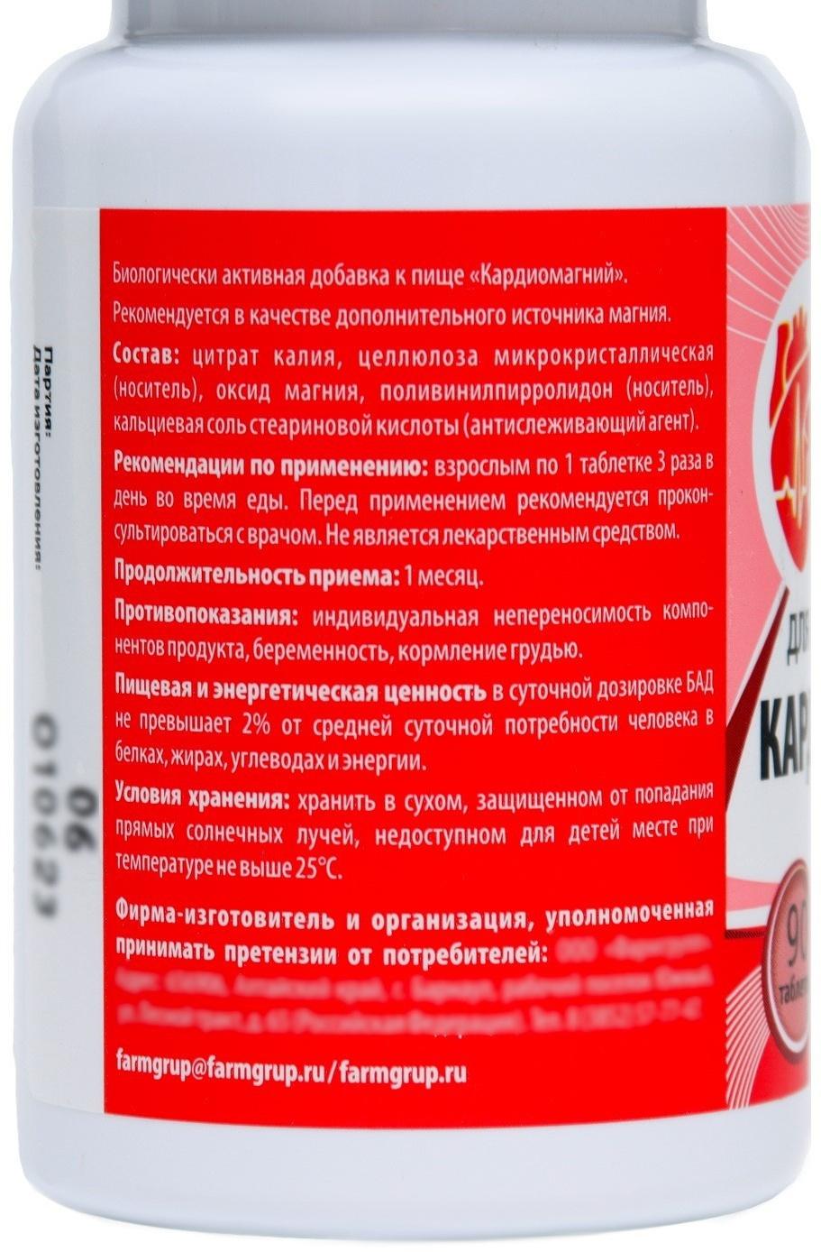Кардиомагний для сердца и сосудов, 90 таблеток по 500 мг