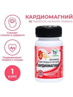 Кардиомагний для сердца и сосудов, 90 таблеток по 500 мг