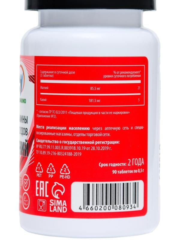Кардиомагний для сердца и сосудов, 90 таблеток по 500 мг