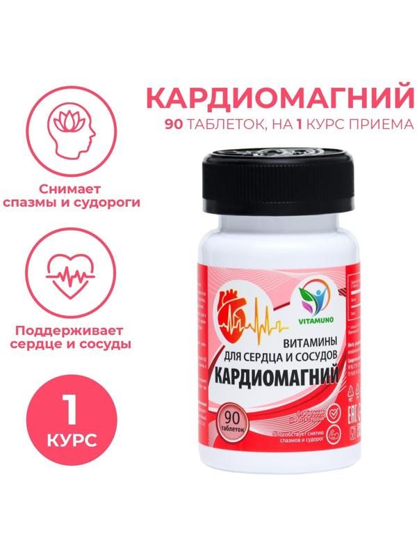 Кардиомагний для сердца и сосудов, 90 таблеток по 500 мг