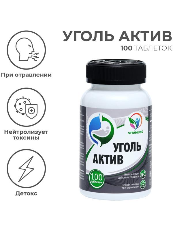 Уголь Актив, 100 таблеток по 500 мг