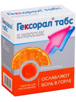 Гексорал Табс Классик табл. д/рассасывания Апельсиновые №16
