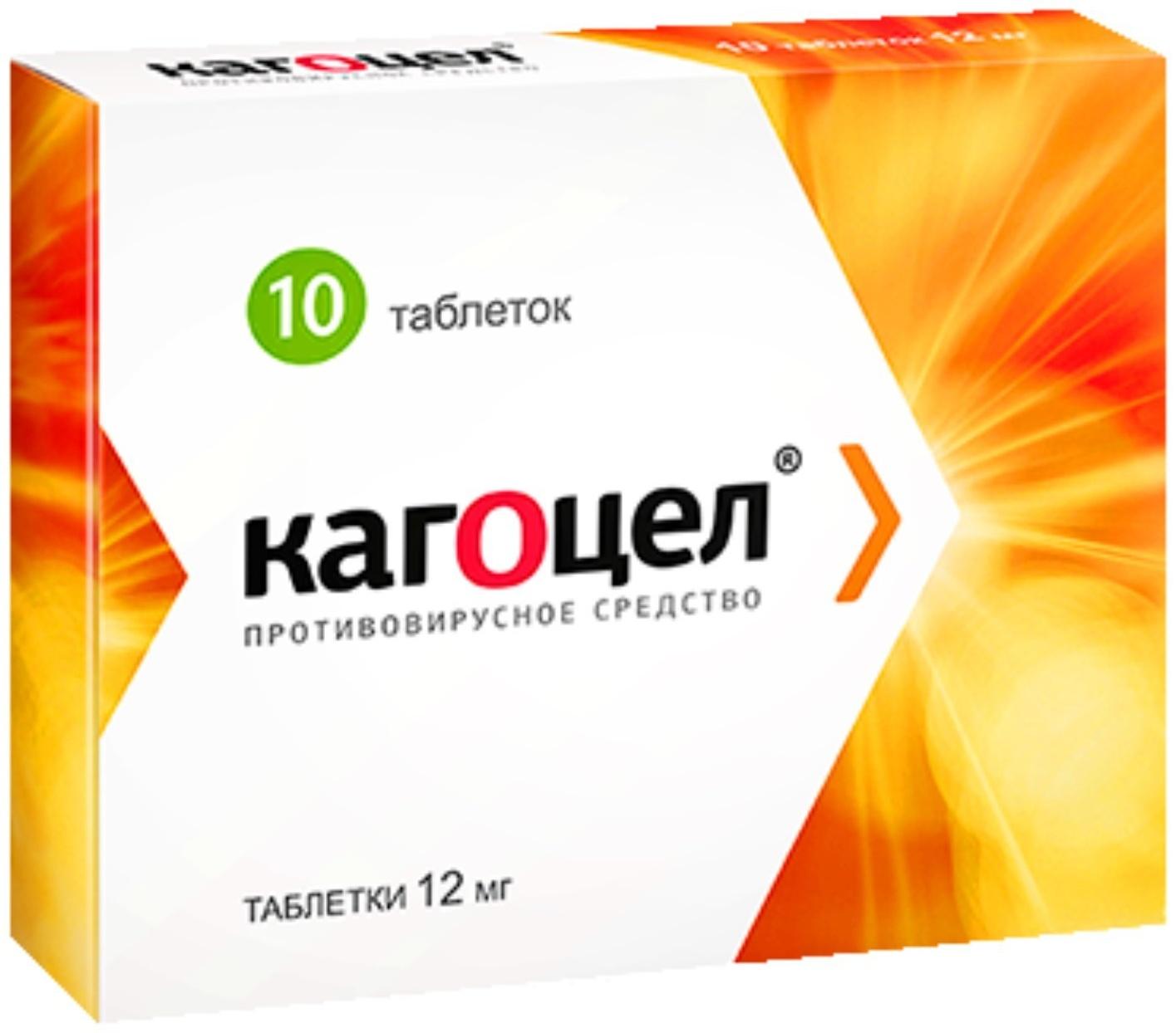 Кагоцел табл. 12 мг №10