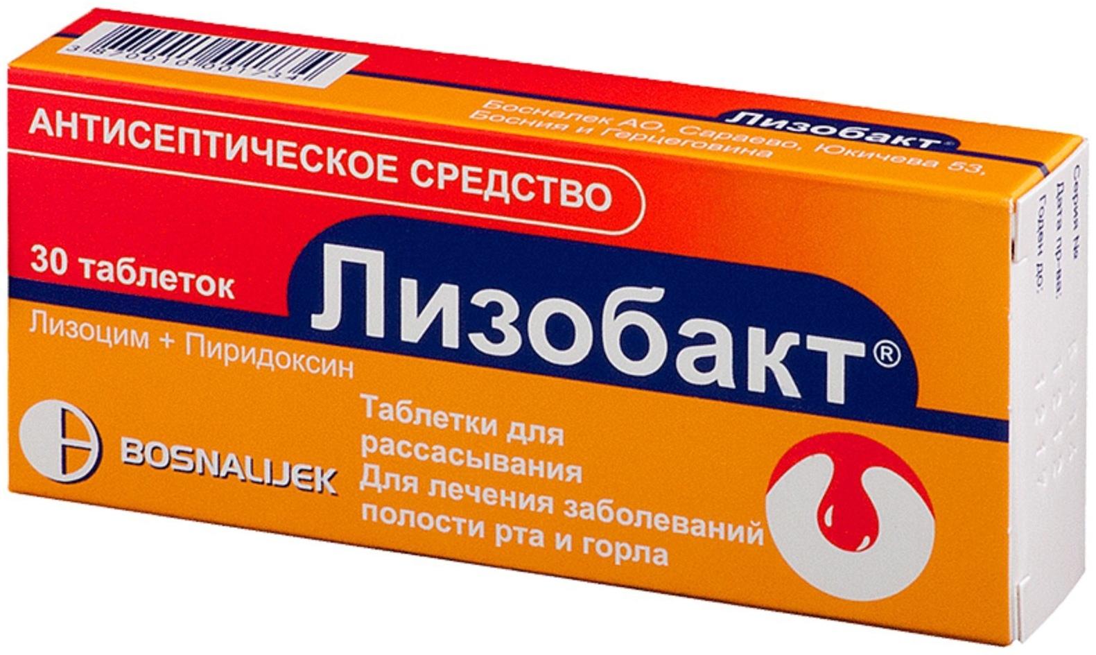 Лизобакт таблетки для рассасывания №30