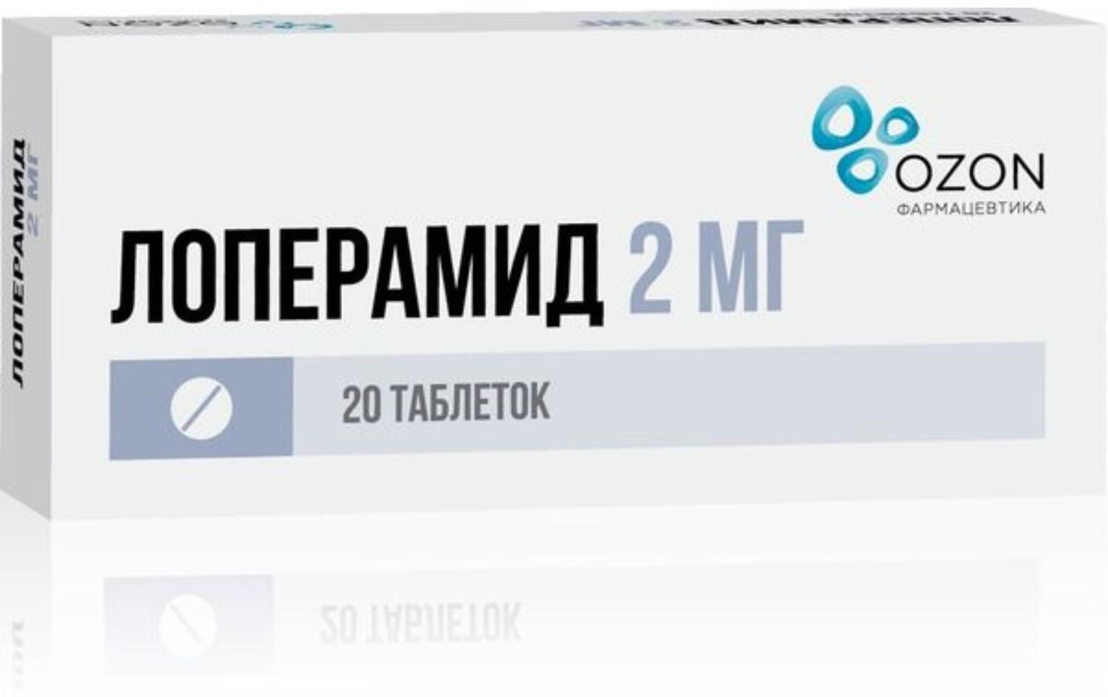 Лоперамид табл. 2 мг №20 Озон