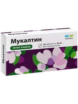 Мукалтин Реневал табл. 50 мг №20