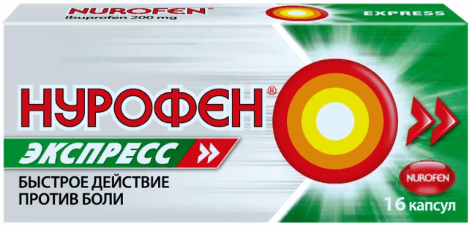 Нурофен Экспресс капсулы 200мг №16