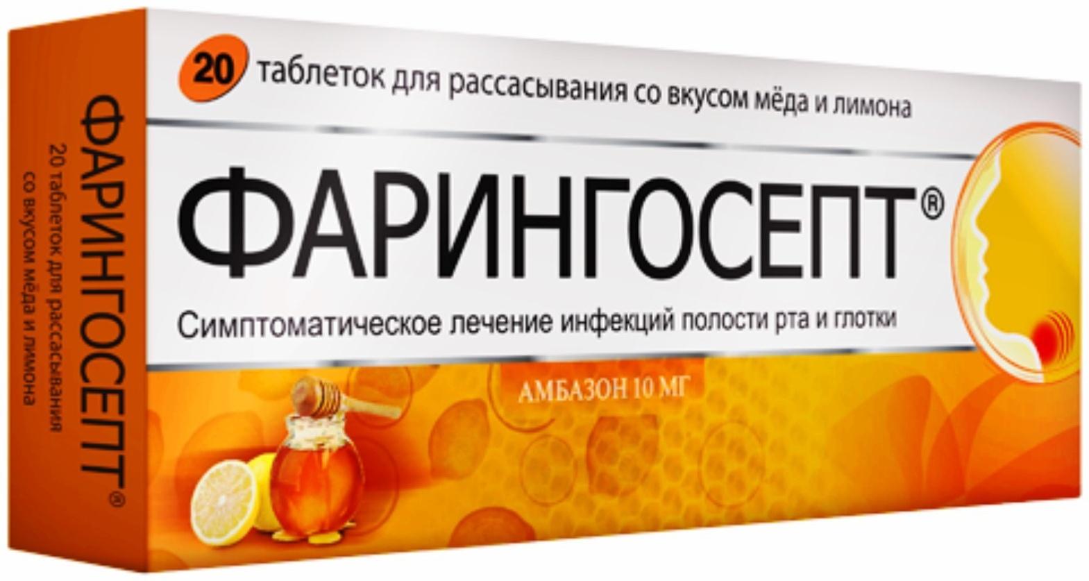Фарингосепт табл. д/рассасывания со вкусом меда и лимона 10 мг №20