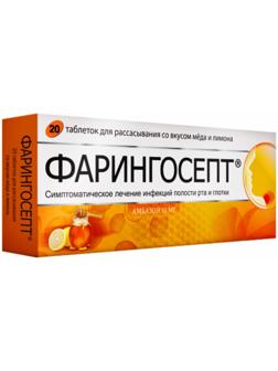 Фарингосепт табл. д/рассасывания со вкусом меда и лимона 10 мг №20