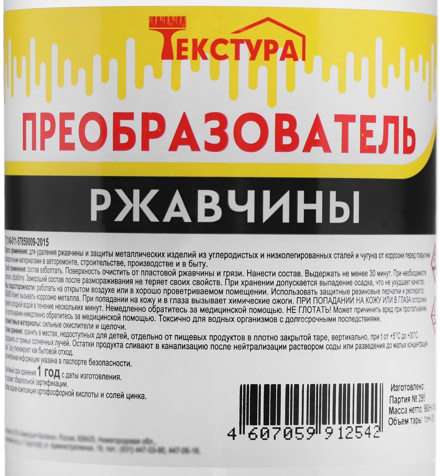 Преобразователь ржавчины Ясхим, 1 л