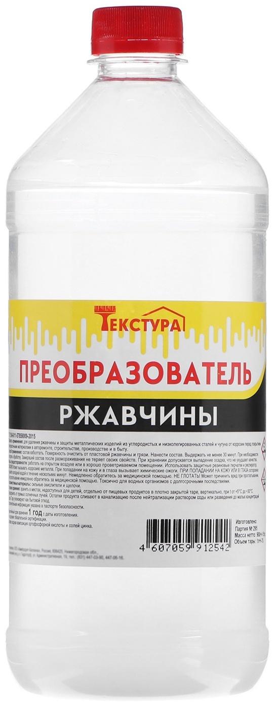 Преобразователь ржавчины Ясхим, 1 л