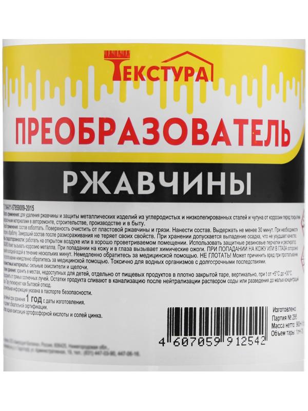 Преобразователь ржавчины Ясхим, 1 л