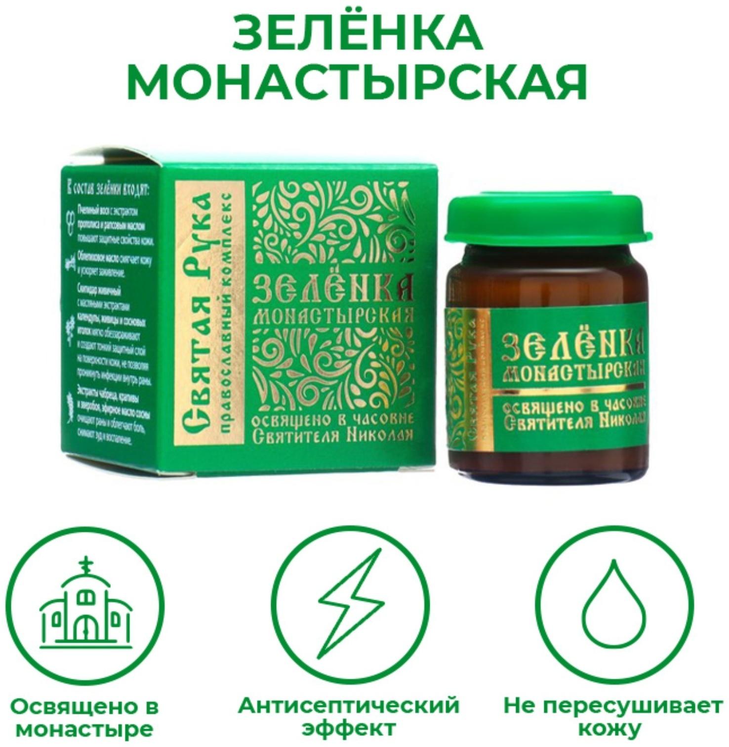 Зеленка монастырская 